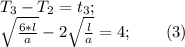 T_3-T_2=t_3; \\ \sqrt{ \frac{6*l}{a}}-2\sqrt{ \frac{l}{a}}=4; \qquad (3)