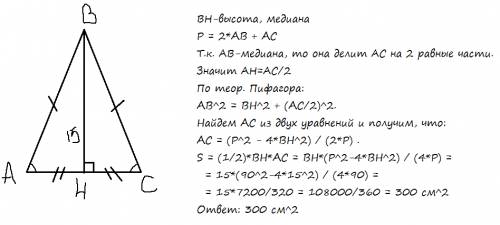 Периметр рівнобедреного трикутника дорівнює 90см а висота проведина до основи 15см.знайти площу трик