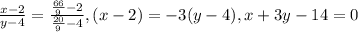 \frac{x-2}{y-4}= \frac{ \frac{66}{9}-2 }{ \frac{20}{9}-4 } },(x-2)=-3(y-4),x+3y-14=0