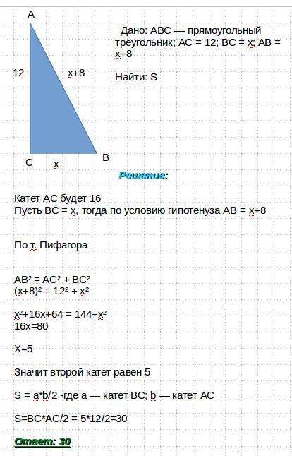 Один із катетів прямокутного трикутника дорівнює 12см, а гіпотенуза більша другого катета на 8см. зн