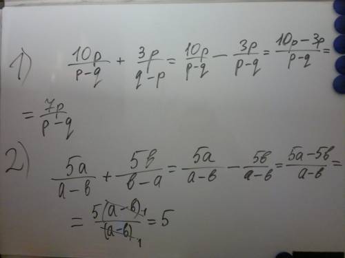 Выполните сложение или вычитание дробей: 1) 10p/p-q+3p/q-p = 2) 5a/a-b+5b/b-a =