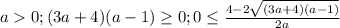 a0; (3a+4)(a-1) \geq 0; 0\leq \frac{4-2\sqrt{(3a+4)(a-1)}}{2a}