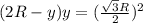 (2R-y)y=(\frac{\sqrt{3}R}{2})^2