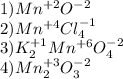1) Mn ^{+2} O^{-2} \\ 2)Mn ^{+4} Cl^{-1} _{4} \\ 3) K ^{+1} _{2} Mn ^{+6} O ^{-2} _{4} \\ 4)Mn ^{+3} _{2} O _{3} ^{-2}