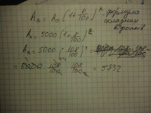 Вкладник поклав у банк 5000 грн під 8 процентів річних.який прибуток від отримає через 2 роки?