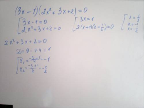 Найдите произведение корней: (3х+1)(2х(квадрат)+х-3)=0 сколько действительных корней имеет уравнение