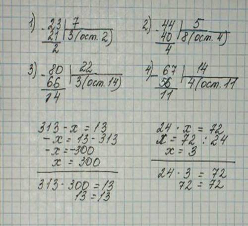 1)вычисли столбиком: запиши ответ 23: 7 44: 5 80: 22 67: 14 2)реши уровнения запиши ответ и решение