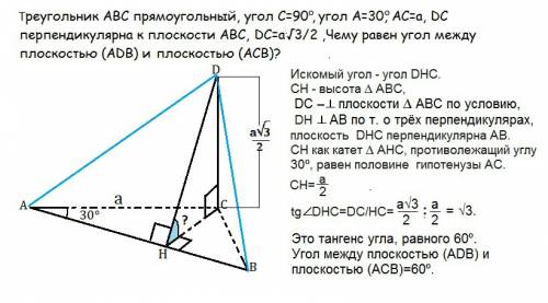 Треугольник abc прямоугольный, угол c=90,угол a=30, ac=a, dc перпендикулярна к плоскости abc,dc=а*√3