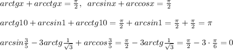 arctgx+arcctgx=\frac{\pi}{2},\; \; arcsinx+arccosx=\frac{\pi}{2}\\\\arctg10+arcsin1+arcctg10=\frac{\pi}{2}+arcsin1=\frac{\pi}{2}+\frac{\pi}{2}=\pi \\\\arcsin\frac{3}{5}-3arctg\frac{1}{\sqrt3}+arccos\frac{3}{5}=\frac{\pi}{2}-3arctg\frac{1}{\sqrt3}=\frac{\pi}{2}-3\cdot \frac{\pi}{6}=0