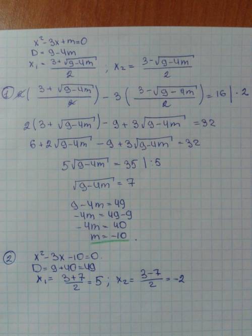 Корни x1 и x2 уравнения x^2-3x+m=0 удовлетворяют условие 2x1-3x2=16. найдите корни уравнения и значе