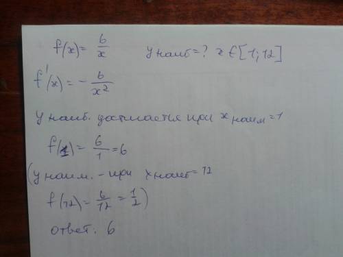 Найдите наибольшее значение функции f(x)=6/x на отрезке [1; 12]