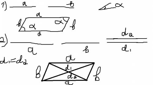 1) постройте параллелограмм по двум сторонам а и b и углу альфа между ними. 2) постройте параллелогр