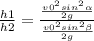 \frac{h1}{h2} = \frac{ \frac{v0 ^{2} sin ^{2} \alpha }{2g}}{ \frac{v0 ^{2} sin ^{2} \beta }{2g} }