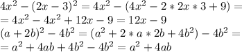 4x^2-(2x-3)^2=4x^2-(4x^2-2*2x*3+9)= \\ =4x^2-4x^2+12x-9=12x-9 \\ (a+2b)^2-4b^2=(a^2+2*a*2b+4b^2)-4b^2= \\ =a^2+4ab+4b^2-4b^2=a^2+4ab