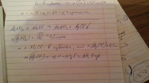 Осадок какой массы образуется при сливании раствора,содержащего серебро-нитрат массой 34 г, и раство