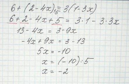 Решить уравнение все забыл вспомнить ! ) 6+ (2-4x) +5 = 3(1-3x)