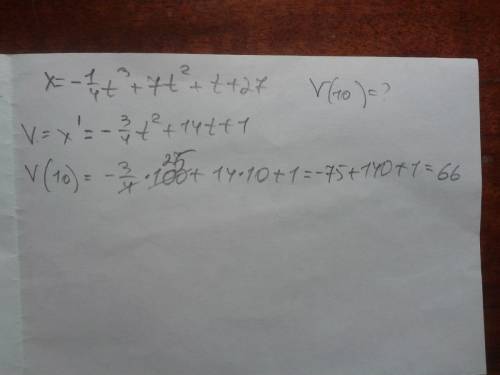 Материальная точка движется прямолинейно по закону x(t)=-1/4t^3 +7t^2+t+27 (где x — расстояние от то