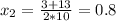 x_2=\frac{3+13}{2*10}=0.8