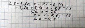 Решить уравнение 2.8-3.2a=-4.8-5.1a