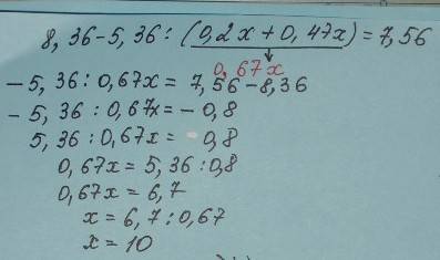 Решите уравнение: 8.36-5.36: (0.2х+0.47х)=7.56