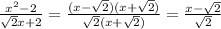 \frac{x^2-2}{\sqrt{2}x+2}=\frac{(x-\sqrt{2})(x+\sqrt{2})}{\sqrt{2}(x+\sqrt{2})}=\frac{x-\sqrt{2}}{\sqrt{2}}