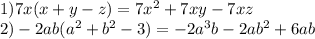 1)7x(x+y-z)=7 x^{2} +7xy-7xz \\ 2)-2ab(a ^{2} +b ^{2} -3)=-2a^{3} b-2ab^{2} +6ab