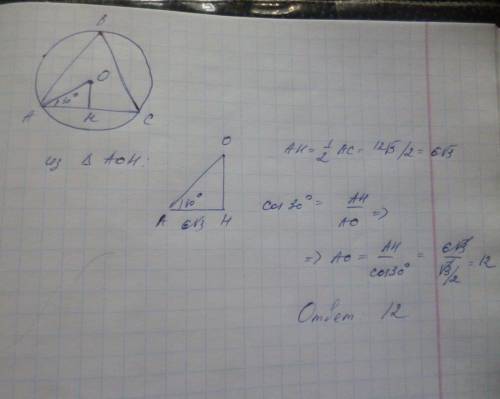 Найти радиус круга, описанного около равностороннего треугольника со стороной а=12 корней из 3