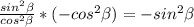 \frac{sin^2 \beta}{cos^2 \beta} *(-cos^2 \beta )= -sin^2 \beta