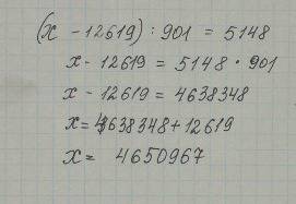 (x-12619): 901=5148 - решить уравнение