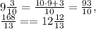 9 \frac{3}{10} = \frac{10\cdot 9+3}{10}= \frac{93}{10} , \\ \frac{168}{13}==12 \frac{12}{13}