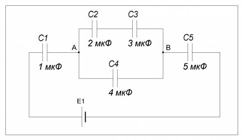 Требуется составить схему смешанного соединения пяти конденсаторов, значения емкости которых также з
