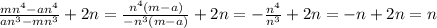 \frac{mn^4-an^4}{an^3-mn^3} +2n= \frac{n^4(m-a)}{-n^3(m-a)} +2n=-\frac{n^4}{n^3} +2n=-n+2n=n