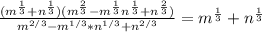 \frac{(m^{ \frac{1}{3}} +n^{ \frac{1}{3}})(m^{ \frac{2}{3}}-m^{ \frac{1}{3}}n^{ \frac{1}{3}}+n^{ \frac{2}{3}})}{m^{2/3}-m^{1/3}*n^{1/3}+n^{2/3}}=m^{ \frac{1}{3}} +n^{ \frac{1}{3}}
