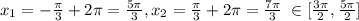 x_1=-\frac{\pi}{3}+2\pi =\frac{5\pi }{3},x_2=\frac{\pi}{3}+2\pi =\frac{7\pi }{3}\; \in [\frac{3\pi }{2},\frac{5\pi }{2}]