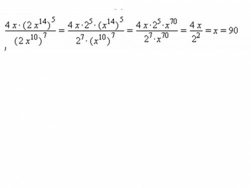 4х*(2х^14)^5 : (2х^10)^7 при х=90 решите ..