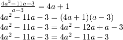 \frac{4a^2-11a-3}{a-3}=4a+1\\&#10;4a^2-11a-3=(4a+1)(a-3)\\&#10;4a^2-11a-3=4a^2-12a+a-3\\&#10;4a^2-11a-3=4a^2-11a-3\\