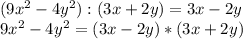 (9x^2-4y^2):(3x+2y)=3x-2y\\&#10;9x^2-4y^2=(3x-2y)*(3x+2y)\\&#10;