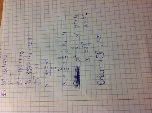 Решите примеры 3х^4-13x^2+4=0 биквадратное уравнение (x^2-5x)(x^2-5x+10)24=0