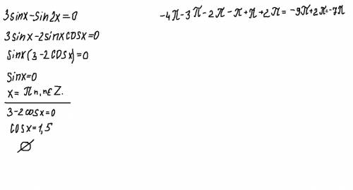 Найдите сумму корней уравнения 3sinx - sin2x = 0 на промежутке (-5pi; 3pi)