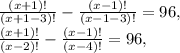 \frac{(x+1)!}{(x+1-3)!} - \frac{(x-1)!}{(x-1-3)!}=96, \\ \frac{(x+1)!}{(x-2)!}- \frac{(x-1)!}{(x-4)!} =96,
