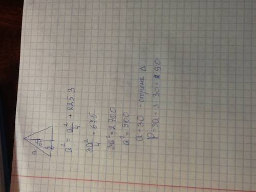 Вравностороннем треугольнике медиана равна 15 корень из3 найдите периметр треугольника