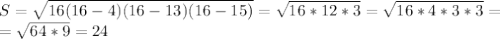 S= \sqrt{16(16-4)(16-13)(16-15)}= \sqrt{16*12*3} = \sqrt{16*4*3*3} =\\ = \sqrt{64*9} =24