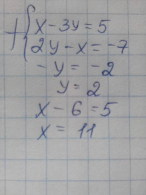 Решите систему уравнение{ х-3у = 5, 2у-х=-7
