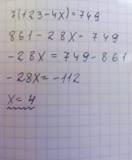 Решите уравнения 7 ( 123 - 4 х ) = 749