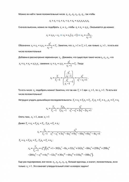 Зверский вопрос, но дать только 14 может ли сумма 6 различных положительных чисел равняться их произ