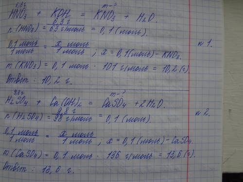 1)вычислите массу соли, образовавшейся при взаимодействии азотной кислоты массой 6, 3 г с избытком г