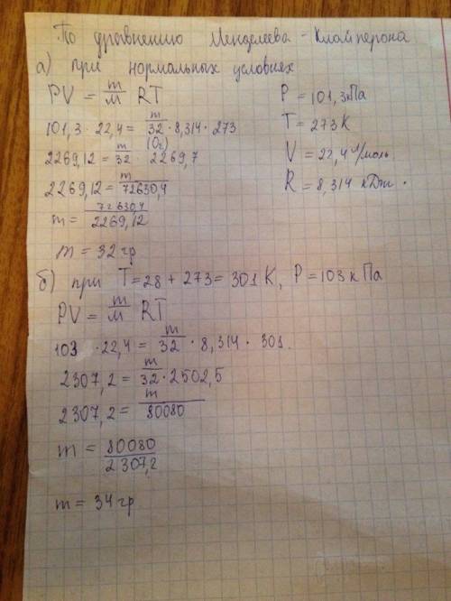 Какую массу имеет кислород обьемом 15л при: а)н.у б)при т=28 градусов цельсия и р=103кпа