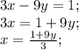 3x-9y=1;\\&#10;3x=1+9y;\\&#10;x=\frac{1+9y}{3};\\