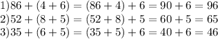 1)86+(4+6)=(86+4)+6=90+6=96 \\ 2)52+(8+5)=(52+8)+5=60+5=65 \\ 3)35+(6+5)=(35+5)+6=40+6=46