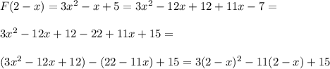 F(2-x)=3x^2-x+5=3x^2-12x+12+11x-7=\\\\3x^2-12x+12-22+11x+15=\\\\(3x^2-12x+12)-(22-11x)+15=3(2-x)^2-11(2-x)+15
